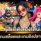 jili ทดลอง